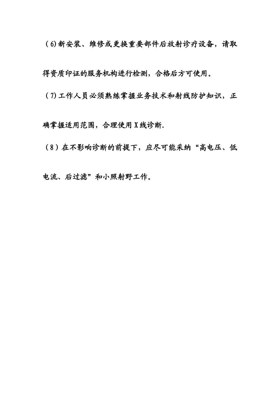 X射线影像诊断质量保证方案_第2页