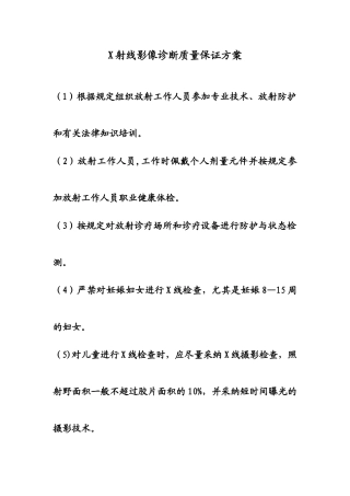 X射线影像诊断质量保证方案