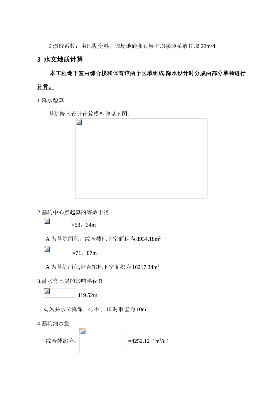 x工程降水井计算_第2页
