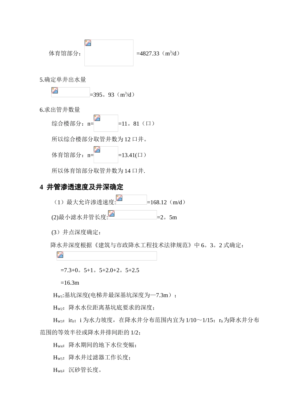 x工程降水井计算_第3页