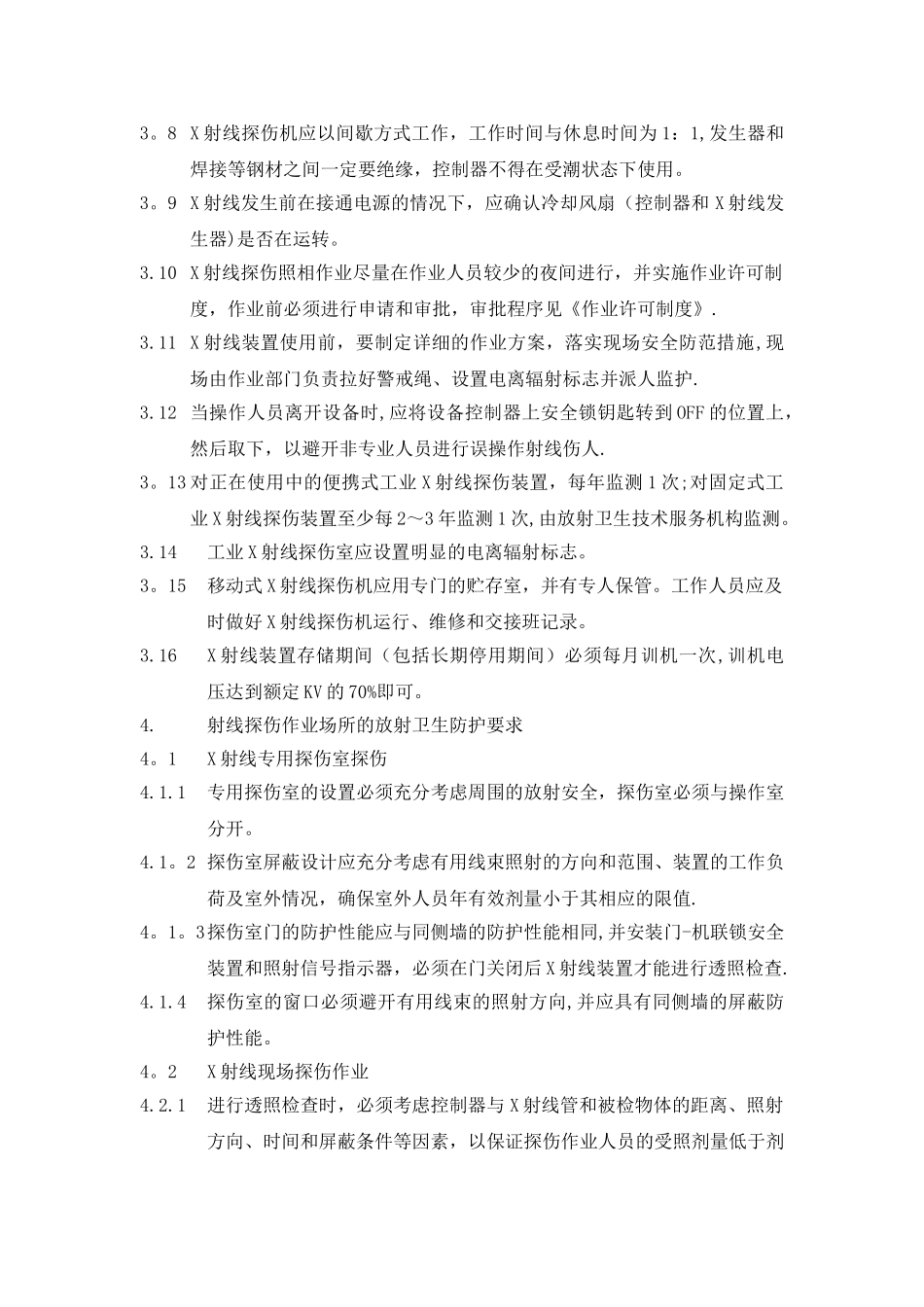 X射线探伤安全管理制度_第2页