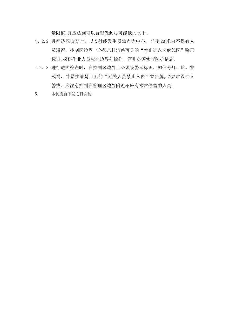 X射线探伤安全管理制度_第3页