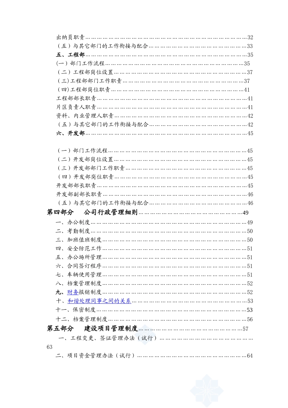 X市某建设投资公司岗位职责及公司管理制度汇编_第3页