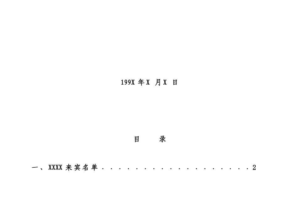 X来公司参观考察接待方案_第2页