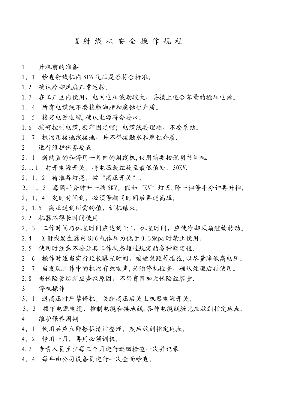 X射线机操作规程_第2页