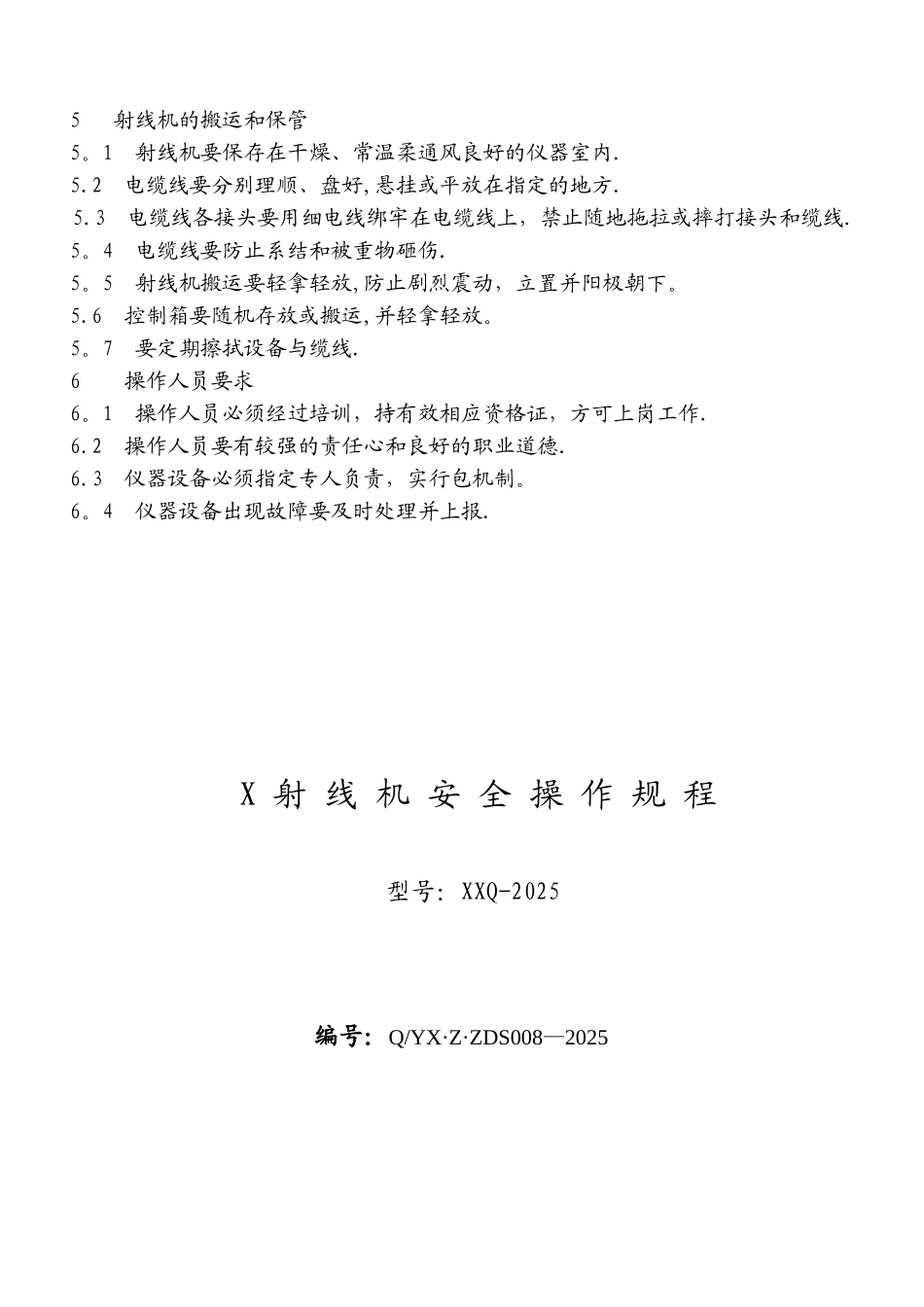 X射线机操作规程_第3页