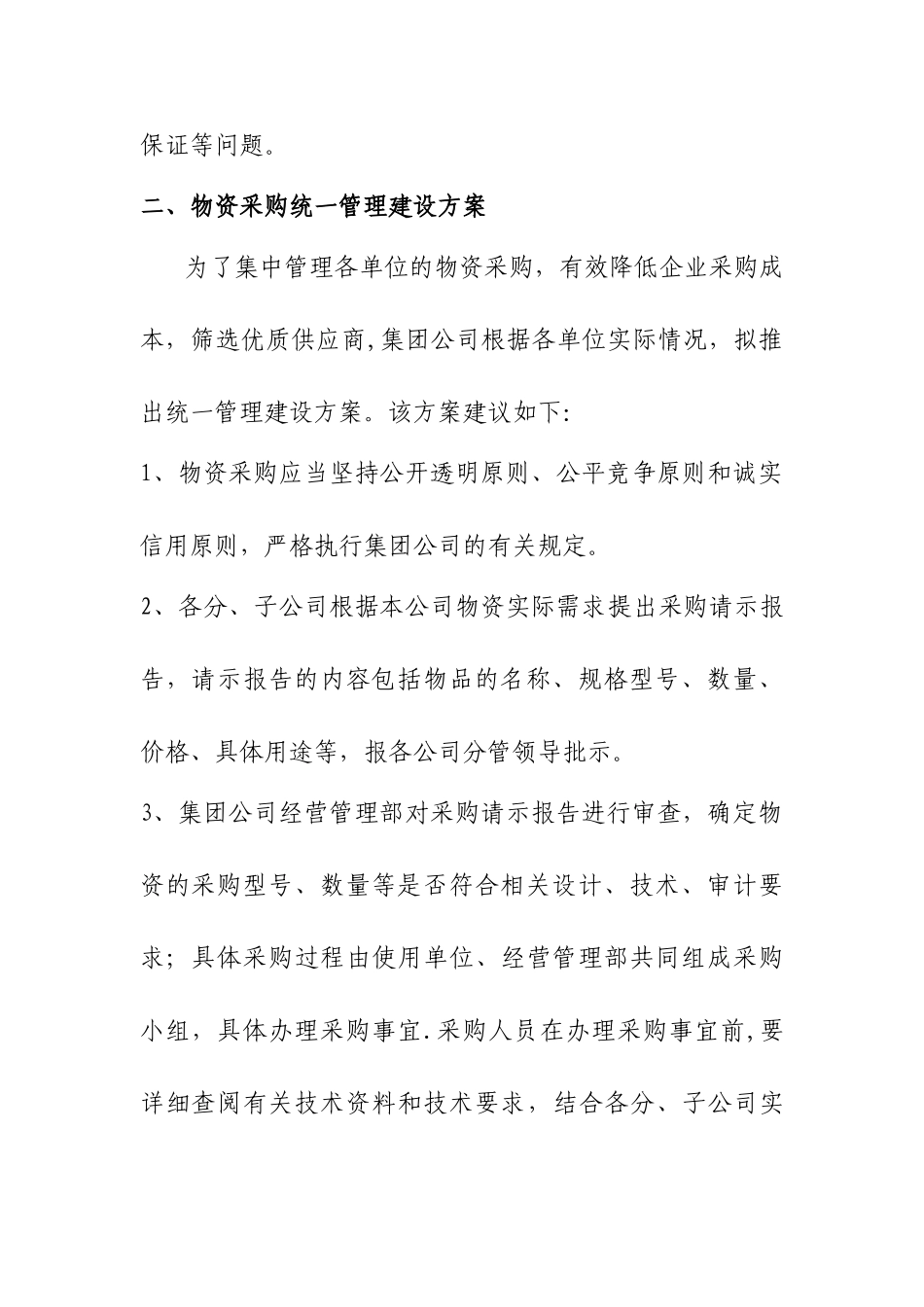 x物资采购管理平台建设方案_第2页