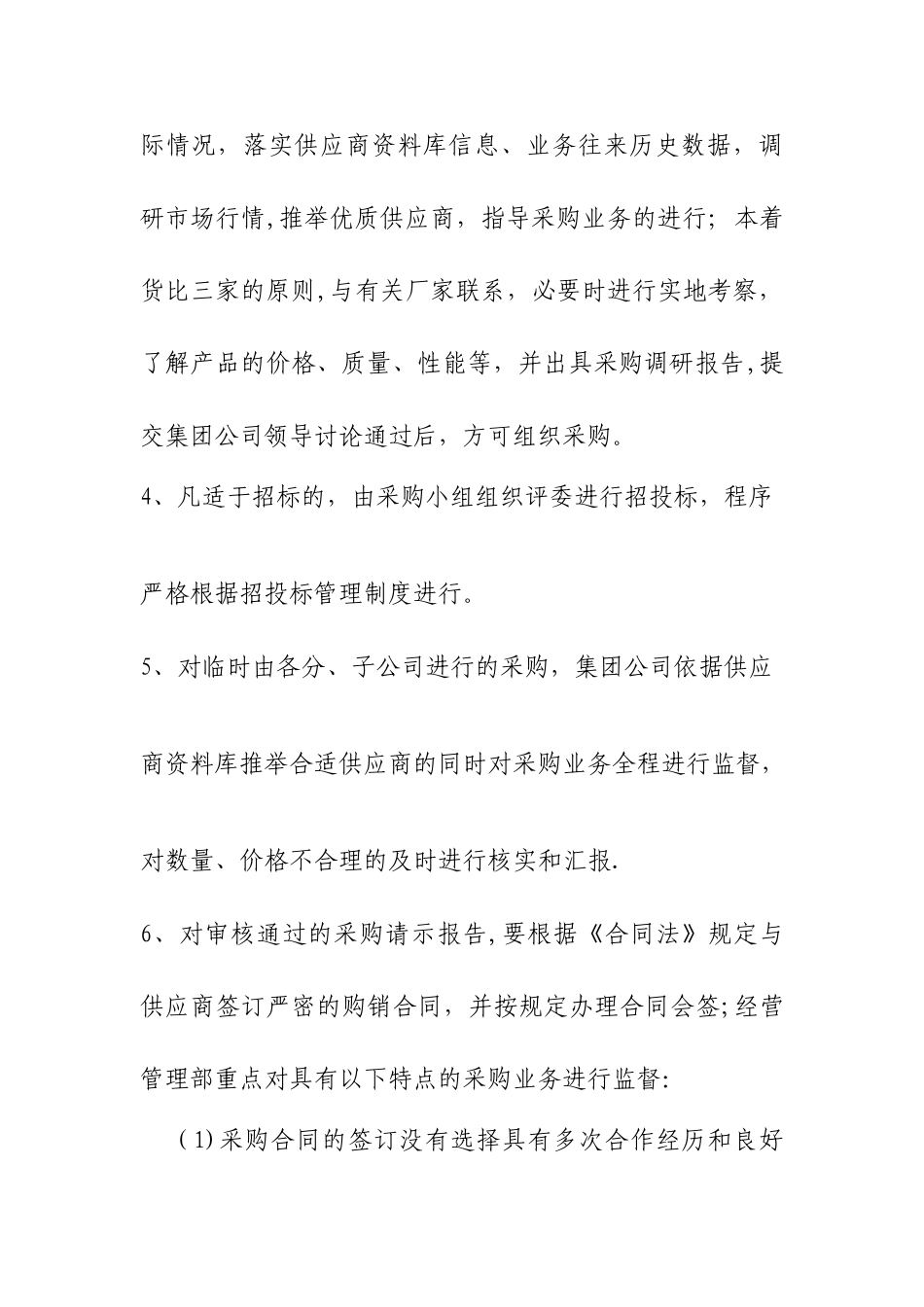 x物资采购管理平台建设方案_第3页