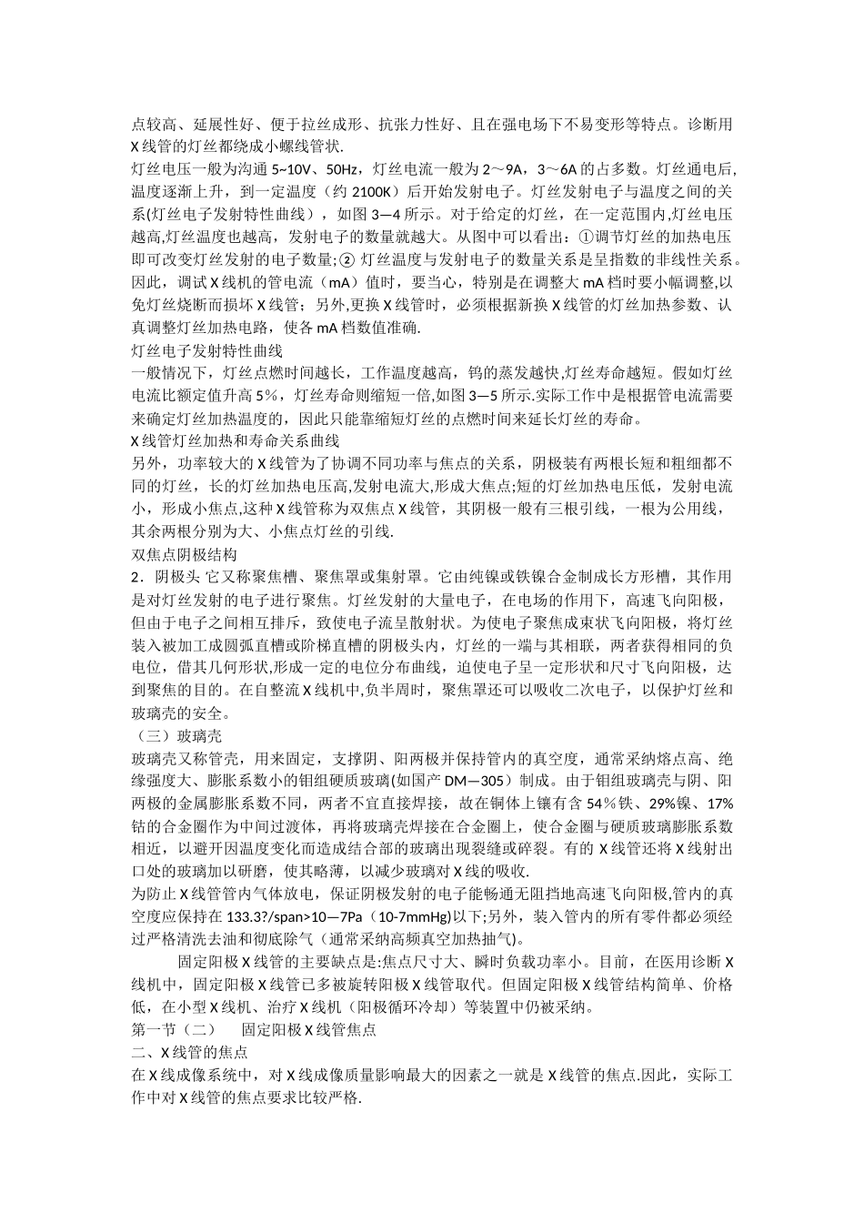 X线管的基本知识_第2页