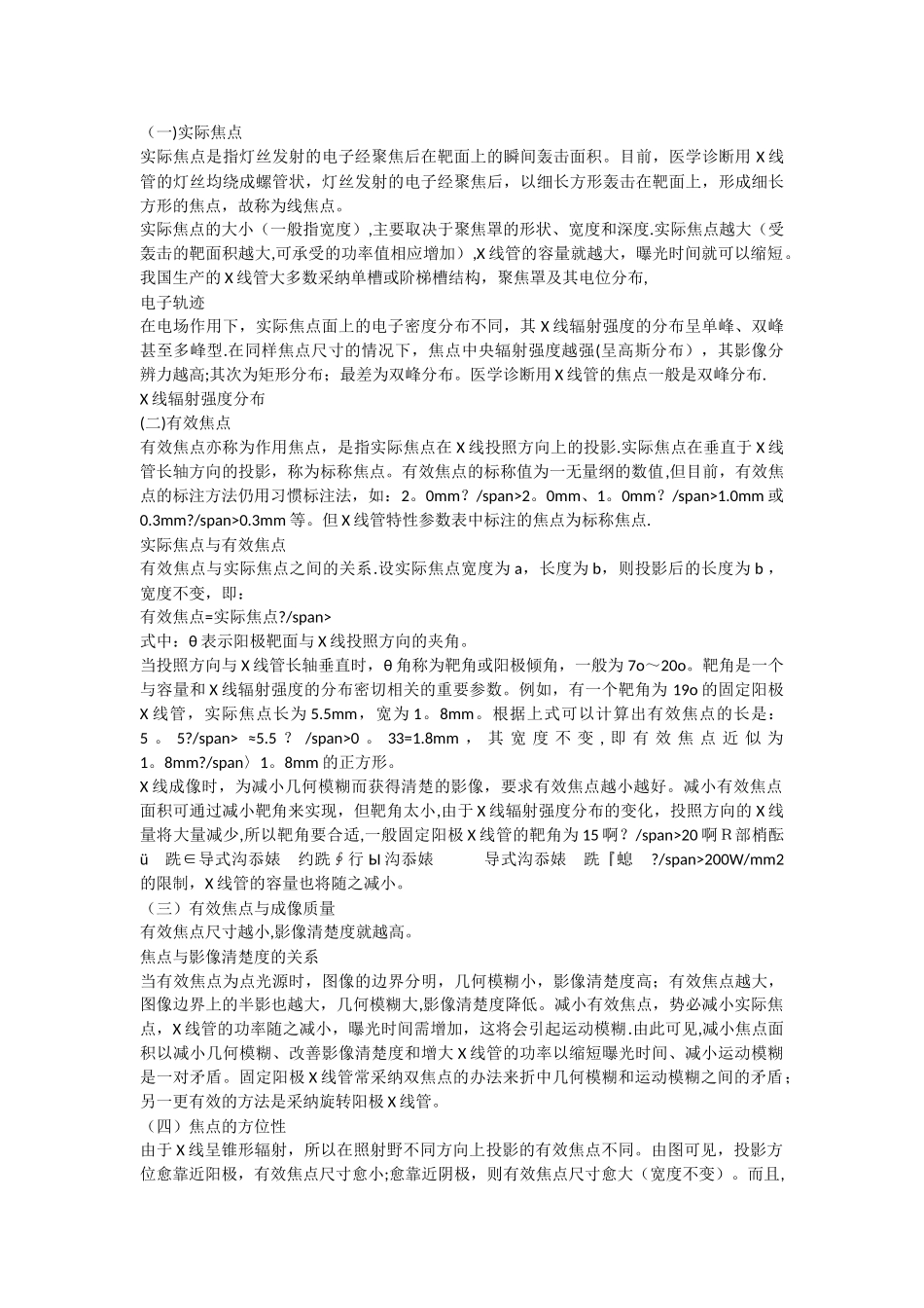 X线管的基本知识_第3页