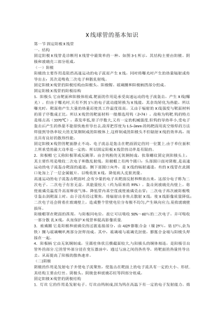 X线管的基本知识