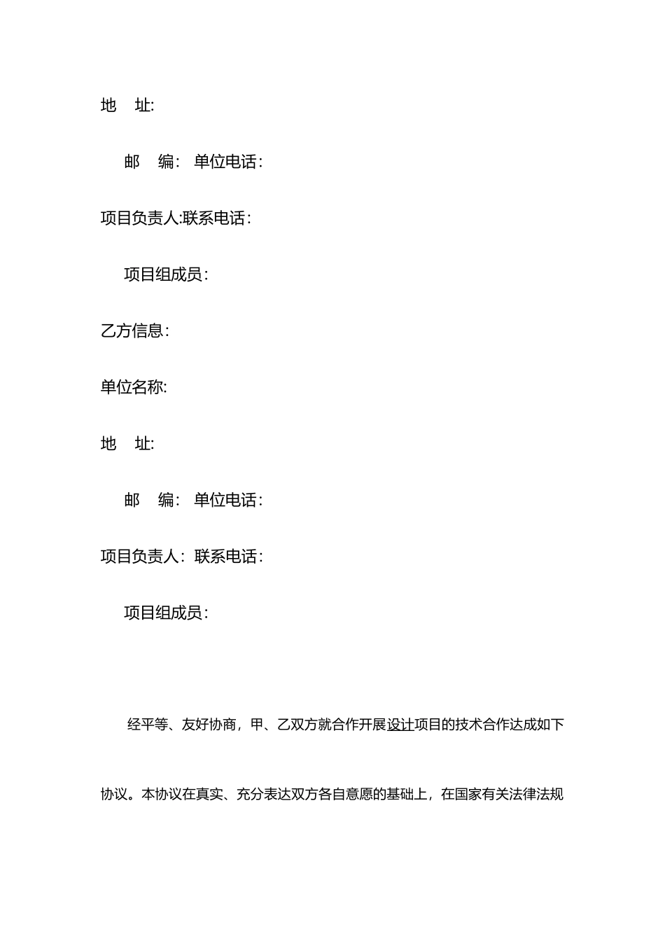 x项目ID-设计项目合同书_第2页