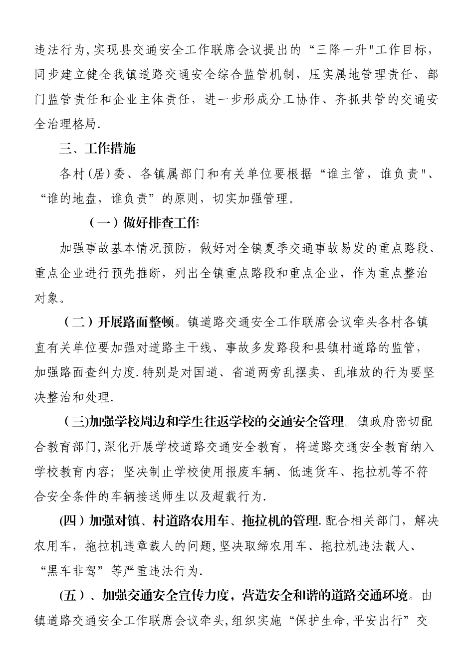 X镇道路交通安全“夏季攻势”行动方案_第2页