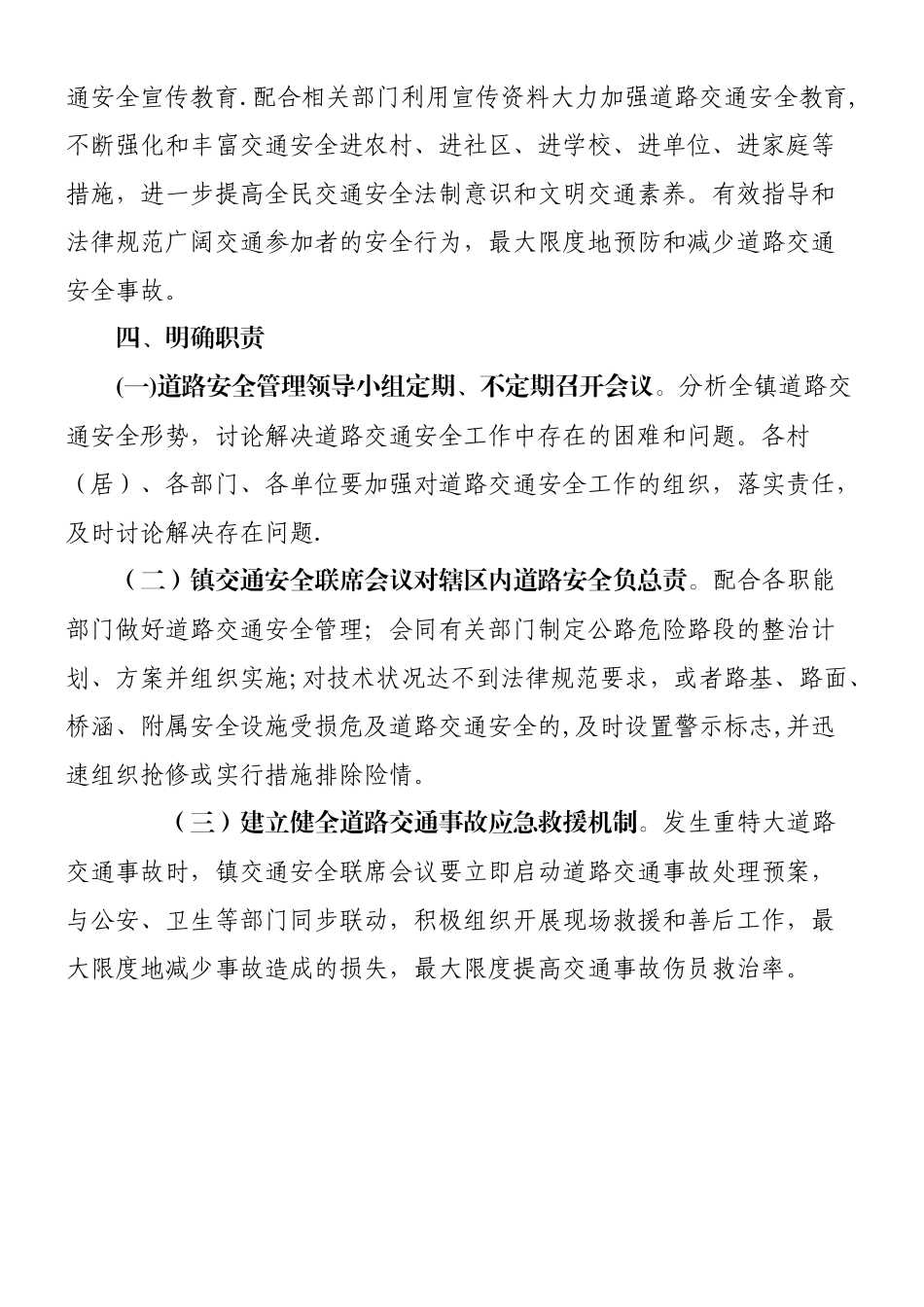 X镇道路交通安全“夏季攻势”行动方案_第3页