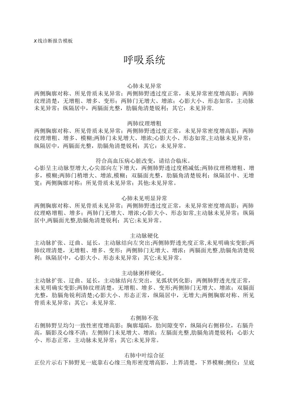 X线检查报告单模版详细_第1页