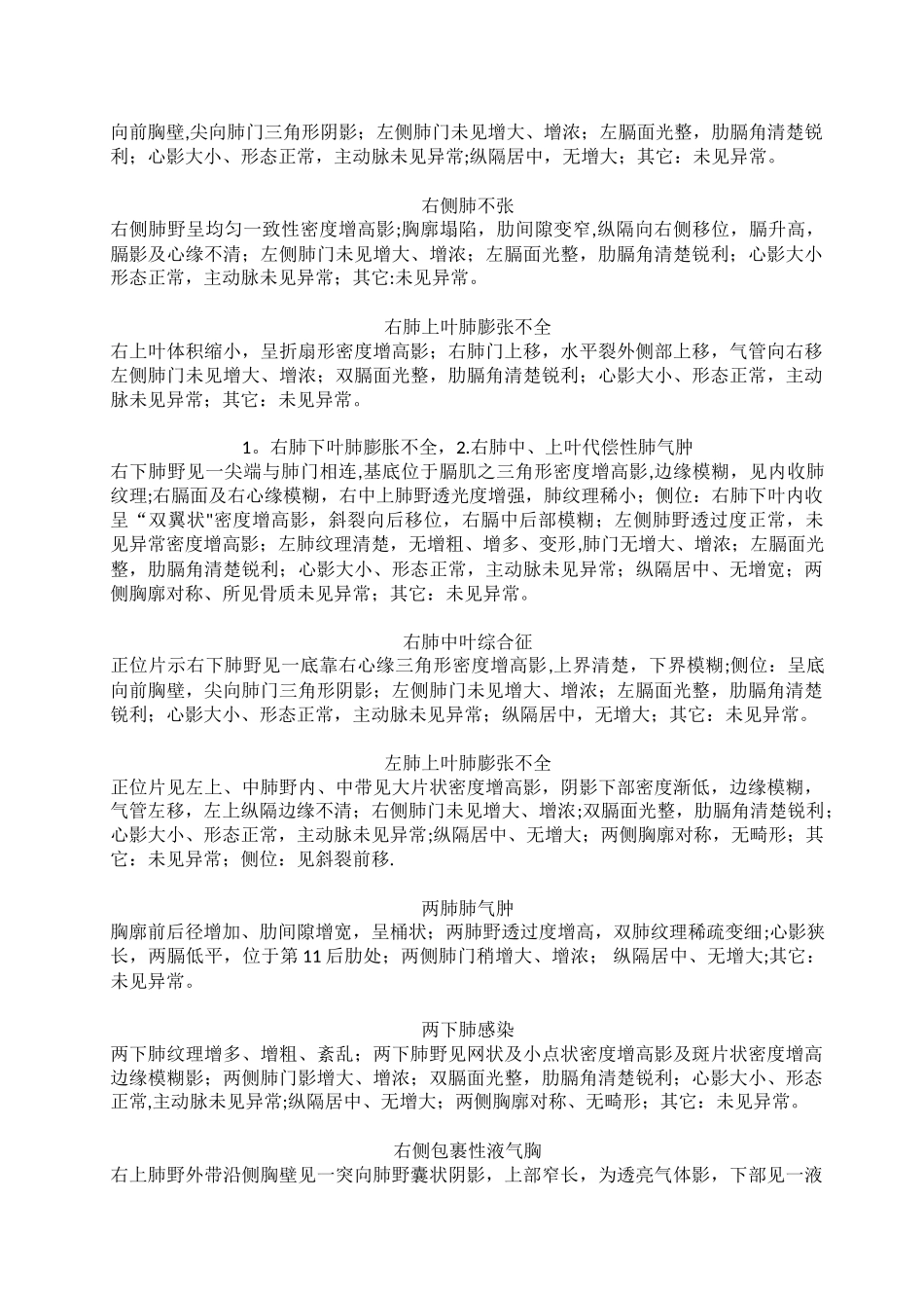 X线检查报告单模版详细_第2页