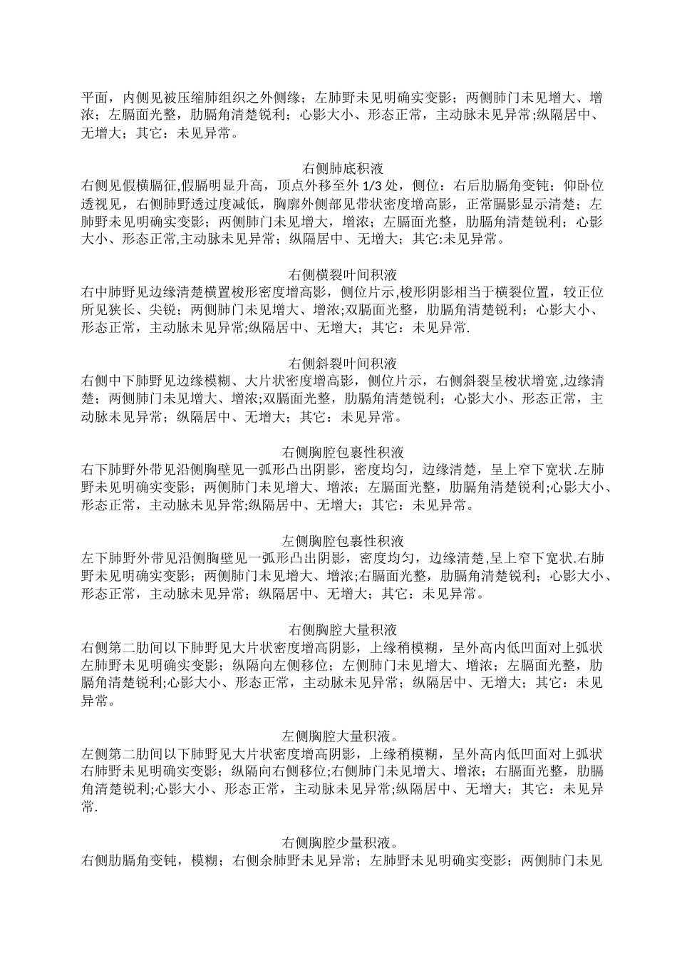 X线检查报告单模版详细_第3页
