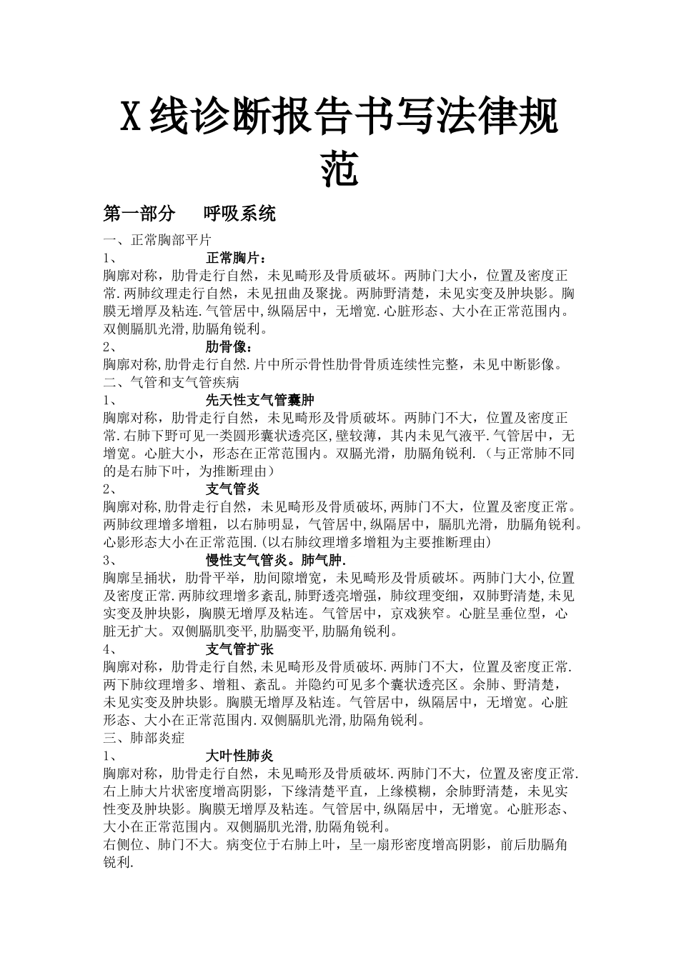 X线诊断报告模板_第1页