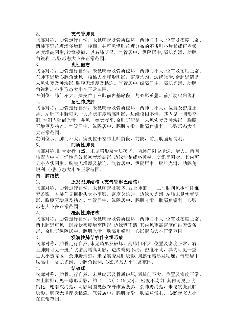 X线诊断报告模板_第2页