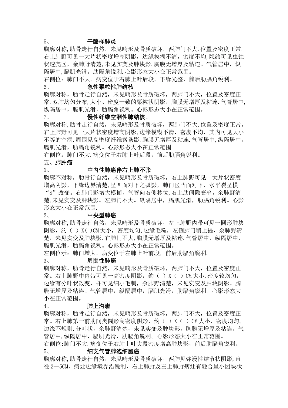 X线诊断报告模板_第3页