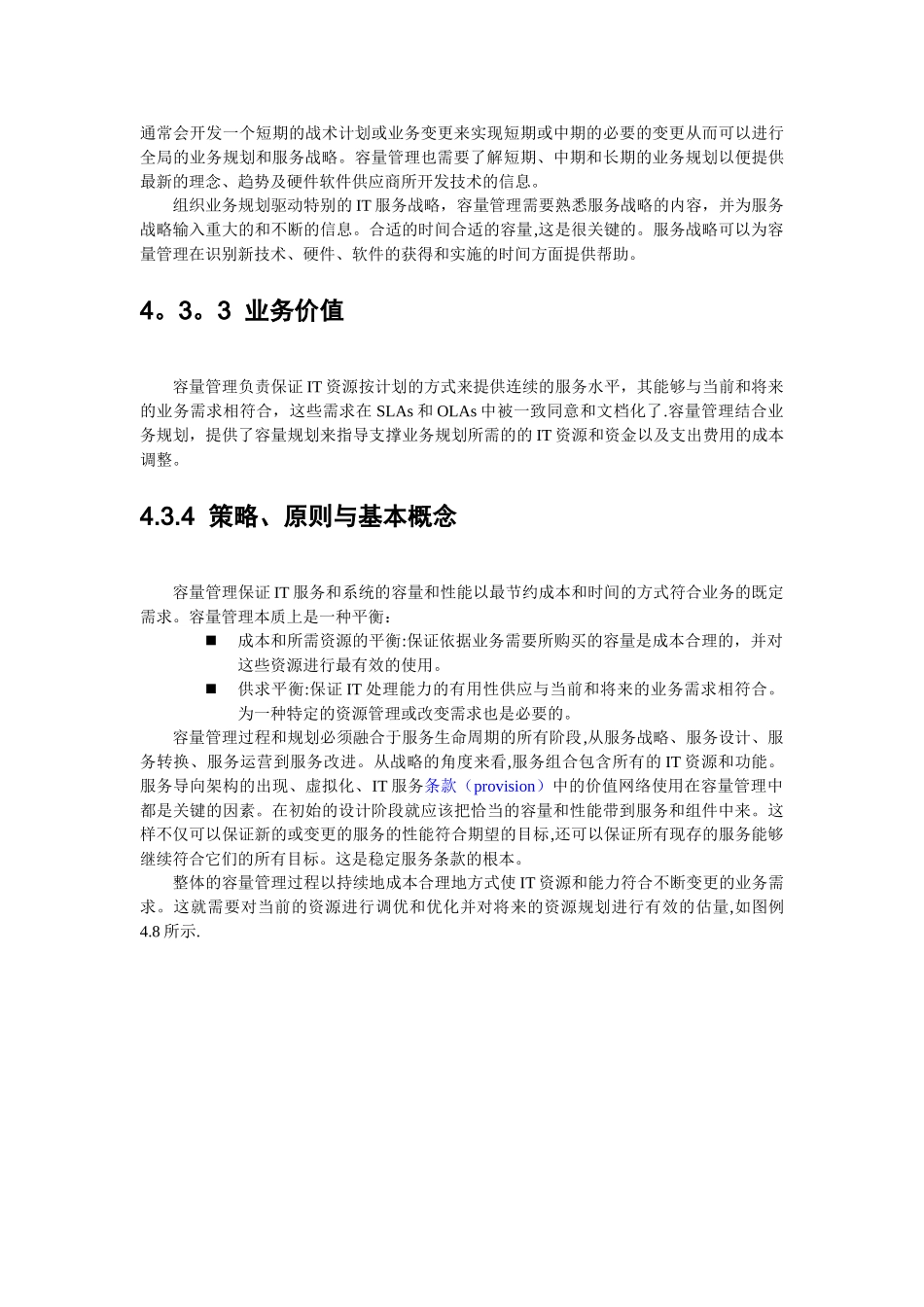 yITIL服务设计之容量管理_第3页