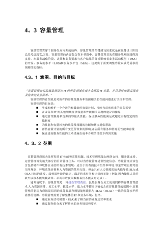 yITIL服务设计之容量管理