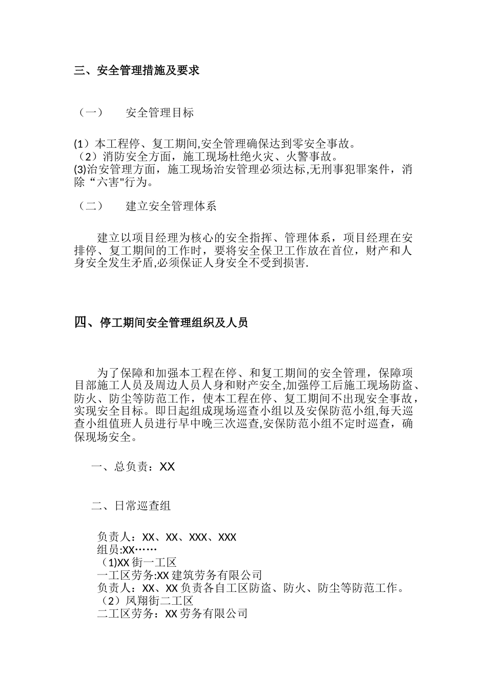 X项目停工期间安保方案_第3页
