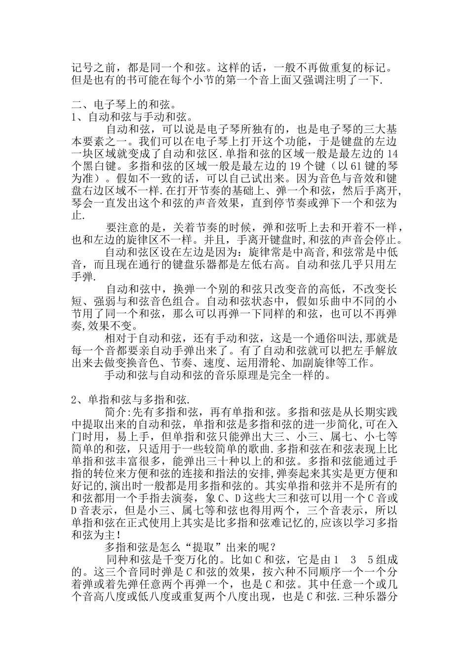 YAMAHA电子琴编曲键盘常用和弦指法图_第2页