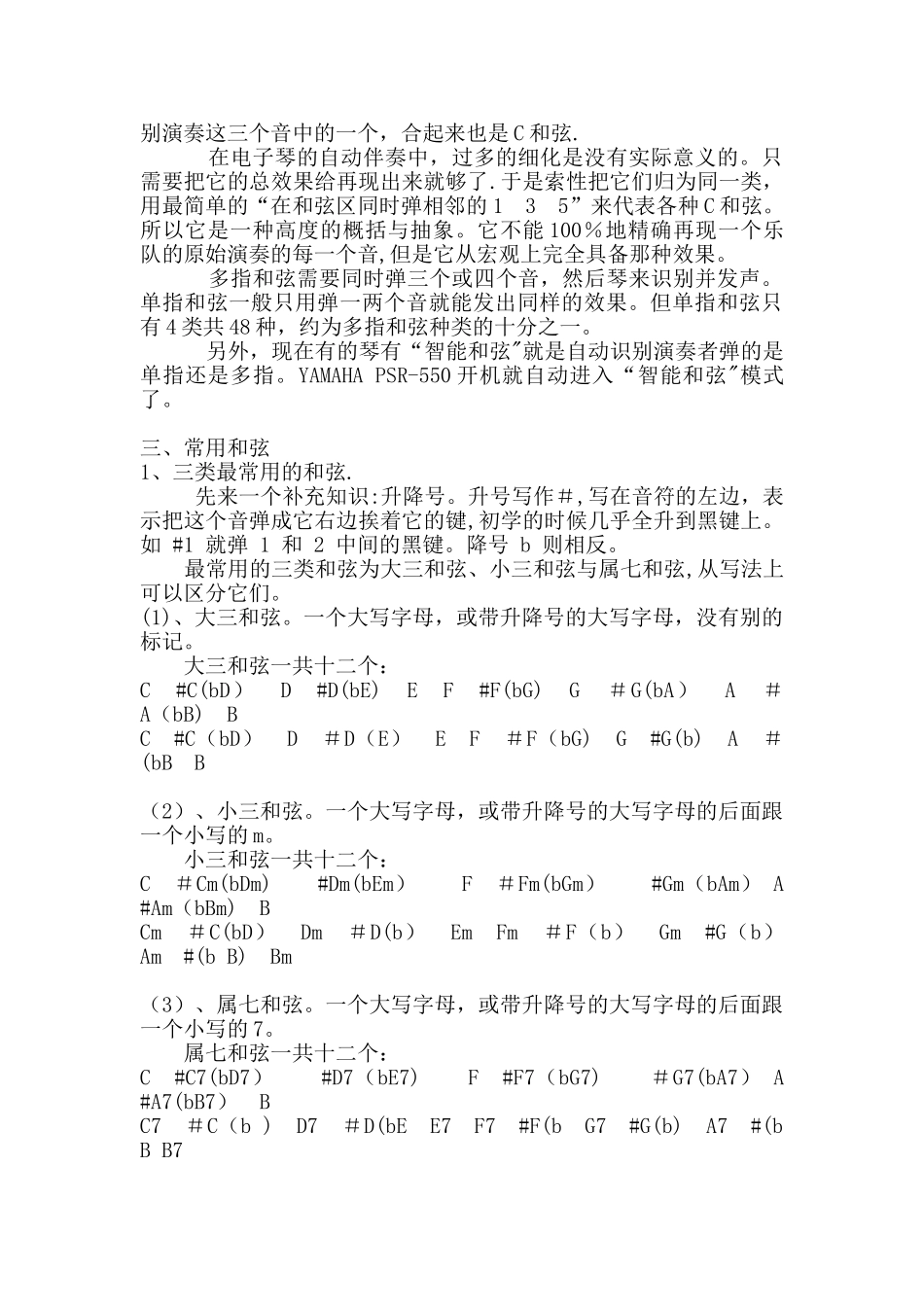 YAMAHA电子琴编曲键盘常用和弦指法图_第3页