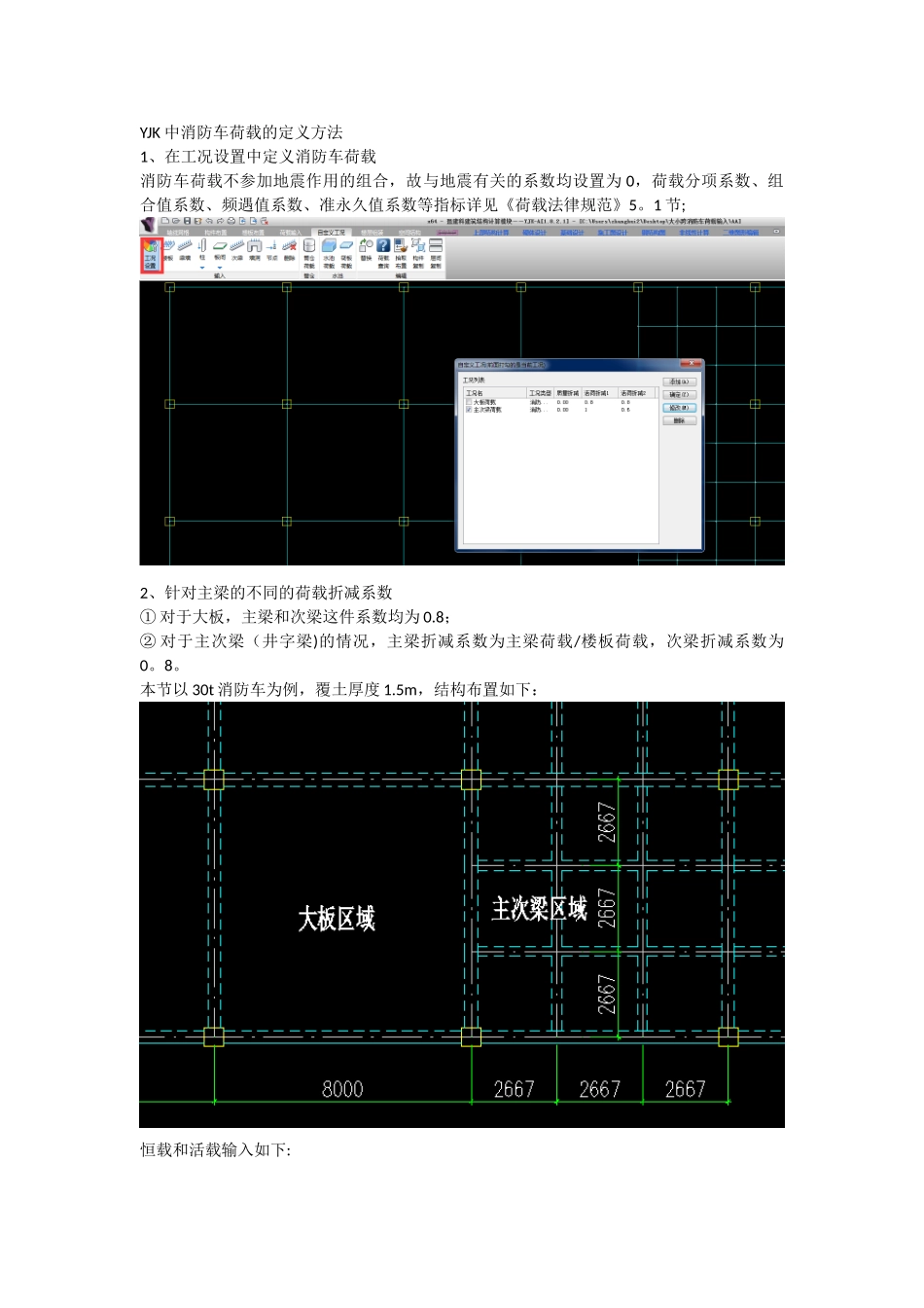 YJK中自定义消防车荷载输入流程1_第1页