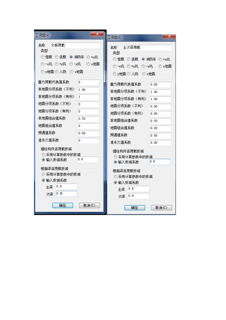 YJK中自定义消防车荷载输入流程1_第3页