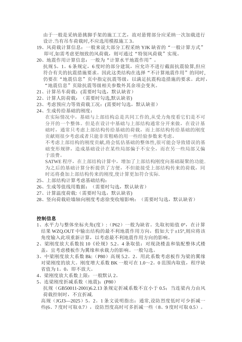 YJK参数设置详细解析-yjk-刚性楼板_第2页