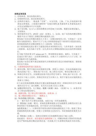 YJK参数设置详细解析-yjk-刚性楼板