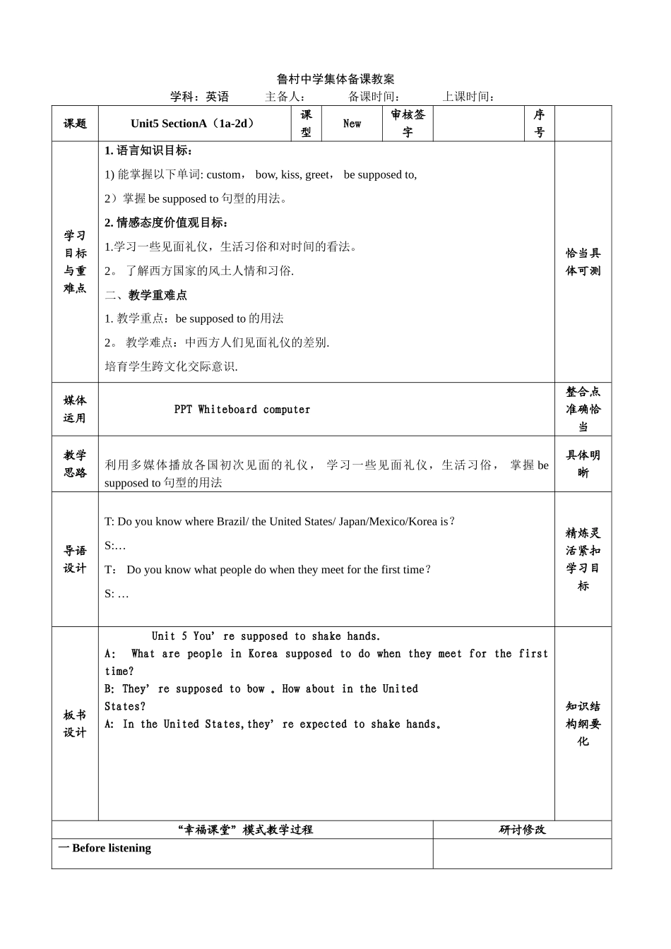 You27re-supposed-to-shake-hands.集体备课教案设计1_第1页