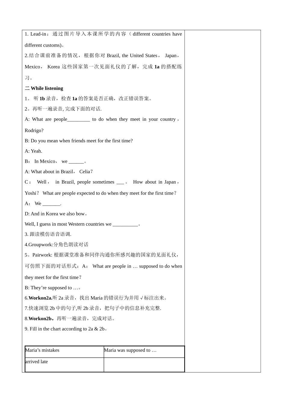 You27re-supposed-to-shake-hands.集体备课教案设计1_第2页