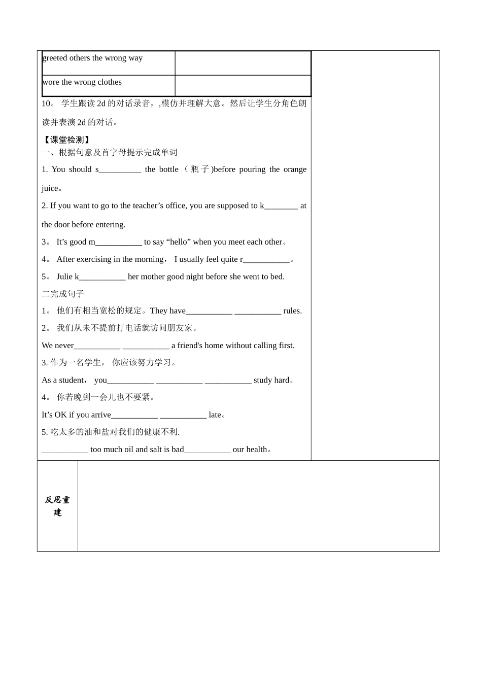 You27re-supposed-to-shake-hands.集体备课教案设计1_第3页