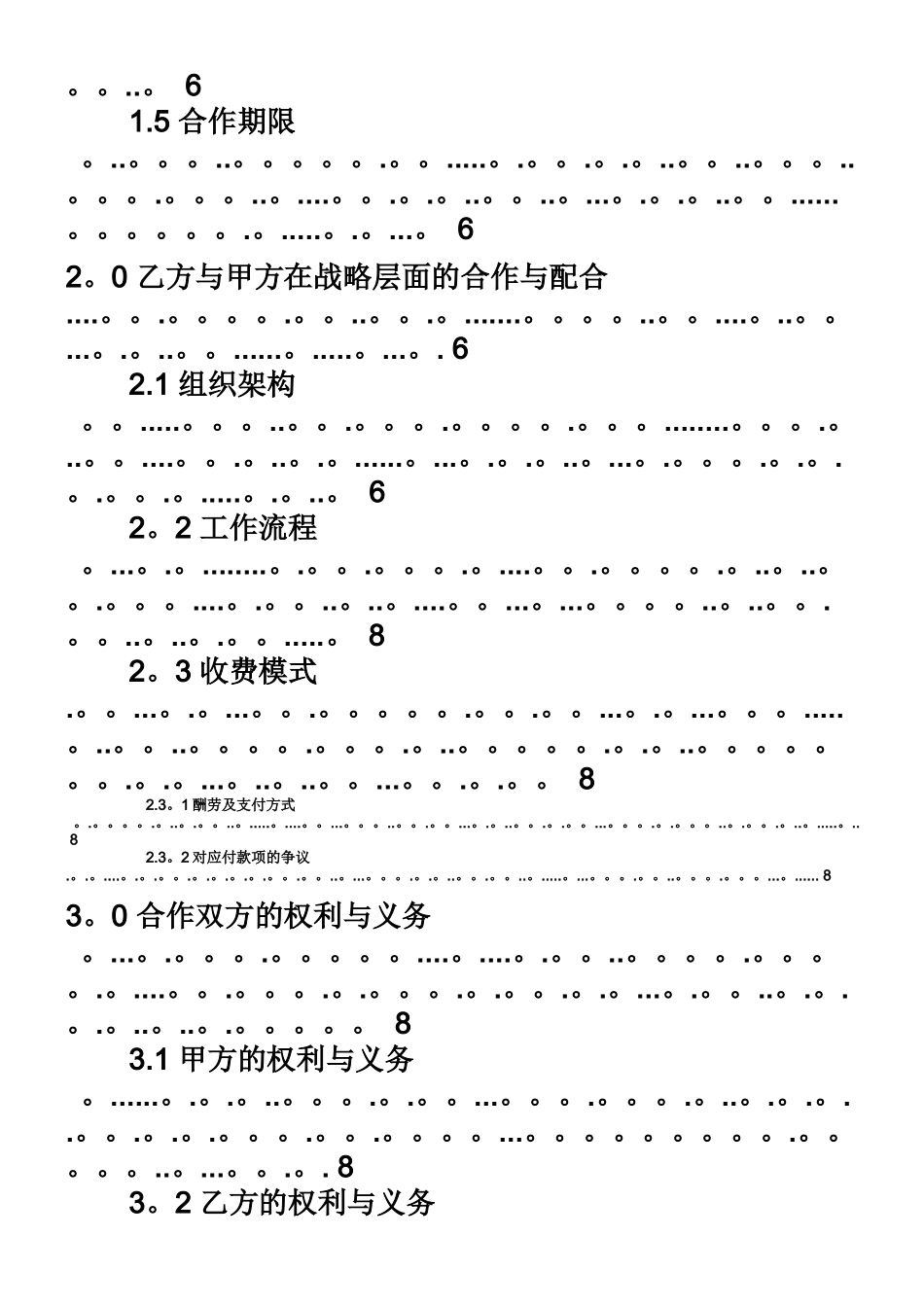 YLT公司与SMJ设计院战略合作框架协议_第2页