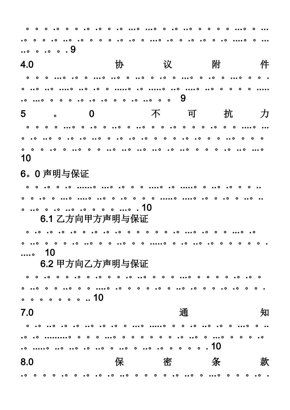 YLT公司与SMJ设计院战略合作框架协议_第3页