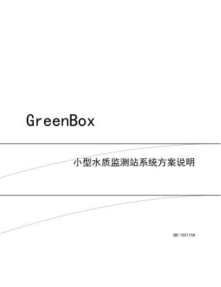 YSI-Greenbox-绿箱子设计方案