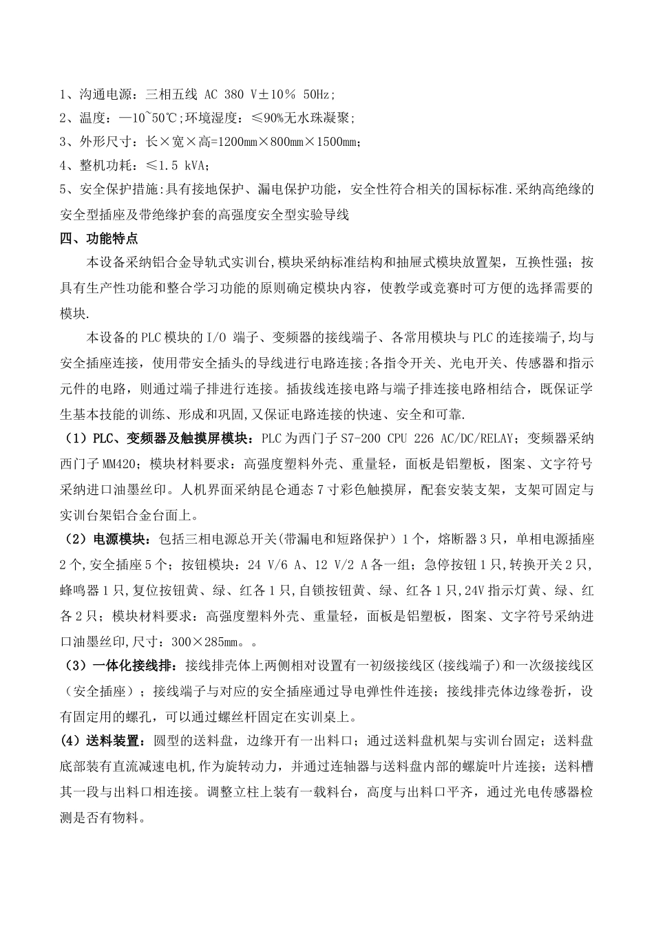 YL-235A型光机电一体化实训考核装置_第2页