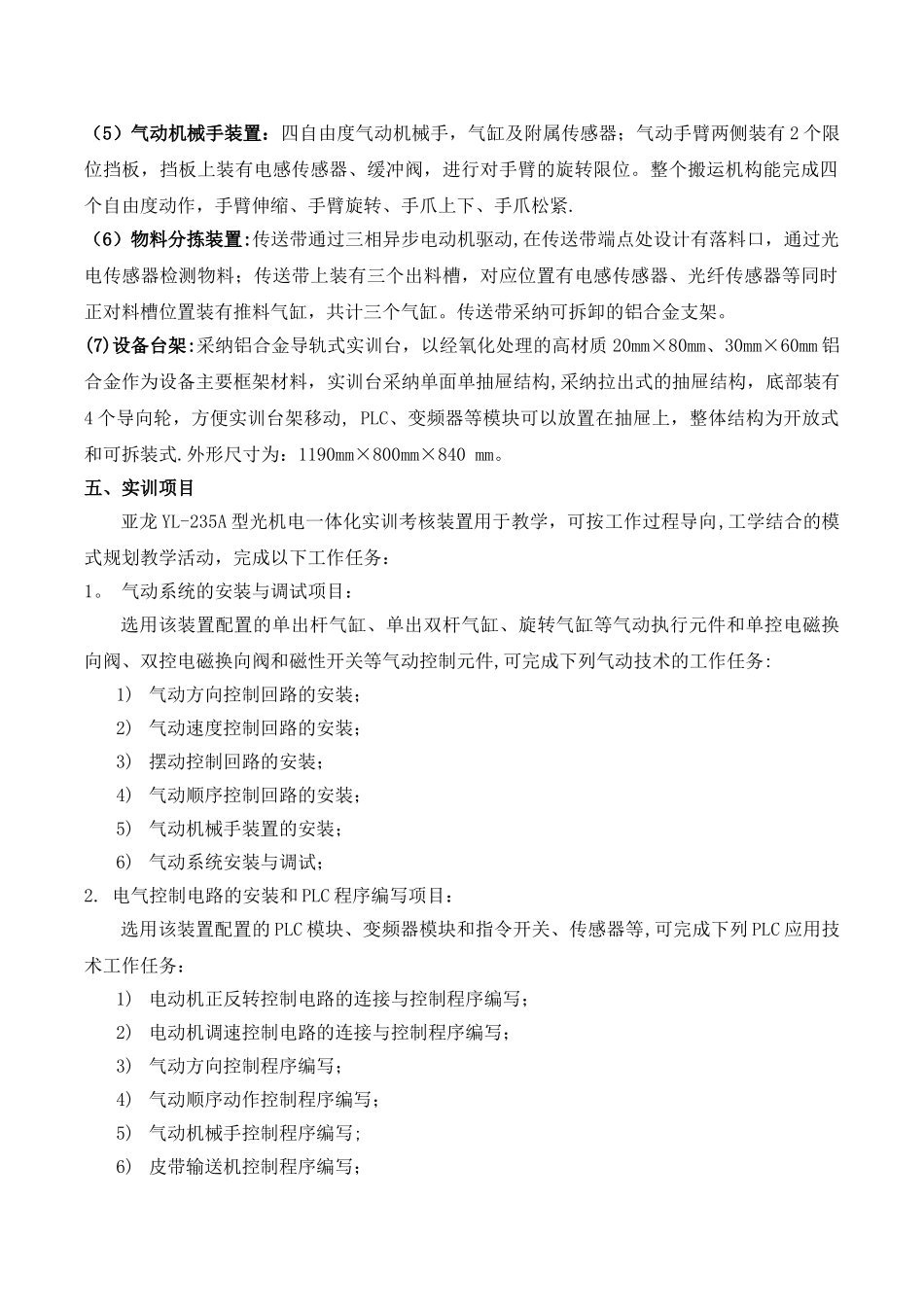 YL-235A型光机电一体化实训考核装置_第3页