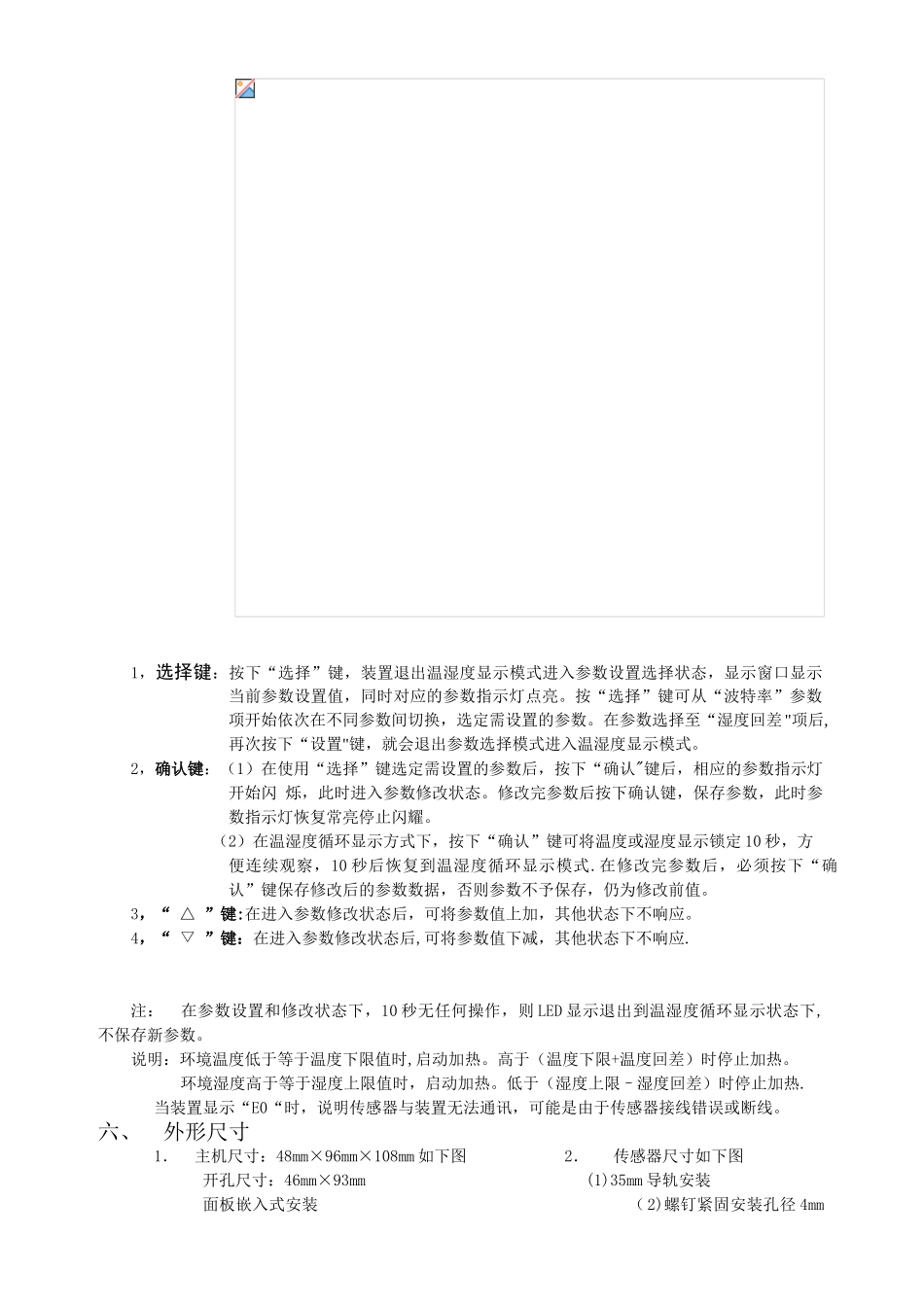 YW-TH温湿度控制器说明书_第2页