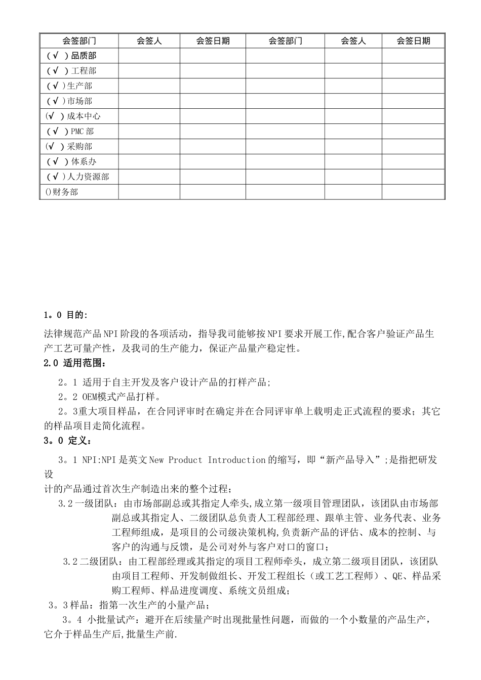 YX-QP-24-C0-NPI作业流程控制程序_第2页