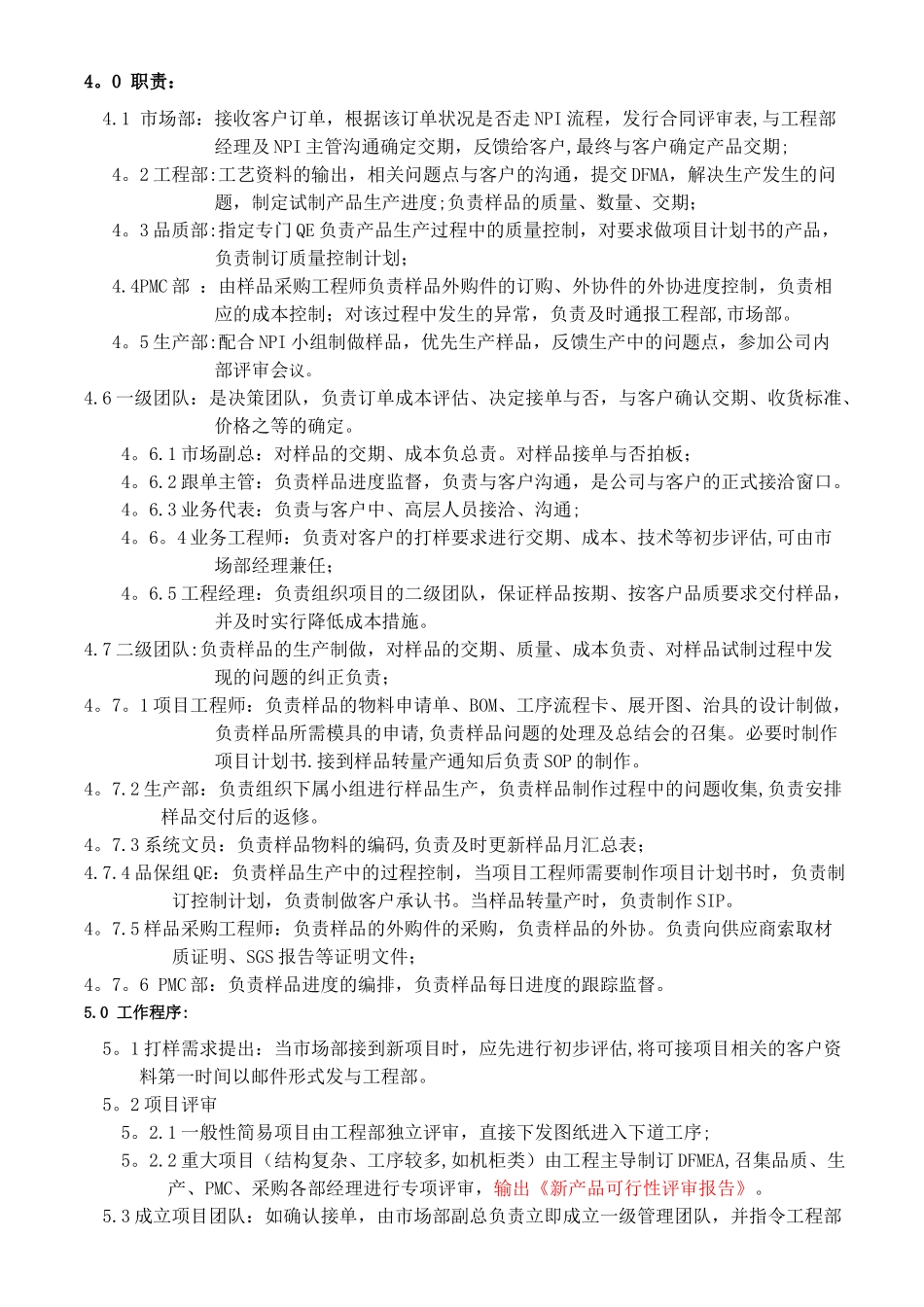 YX-QP-24-C0-NPI作业流程控制程序_第3页