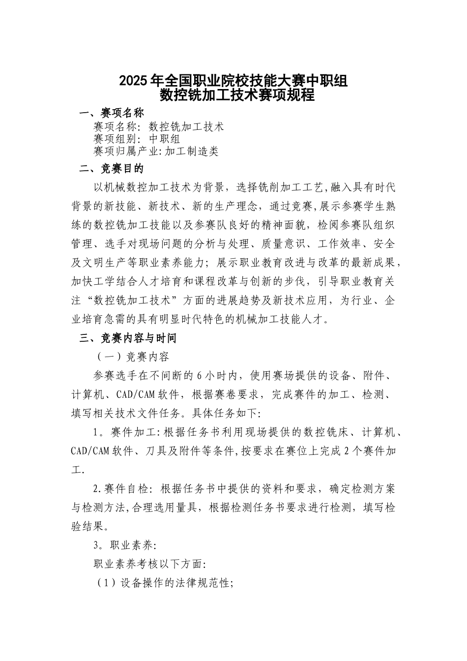 Z014数控铣加工技术赛项规程_第1页