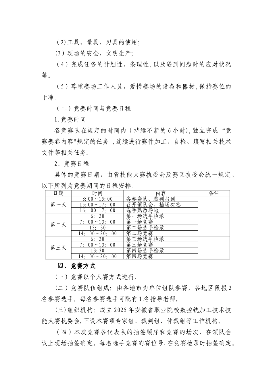 Z014数控铣加工技术赛项规程_第2页