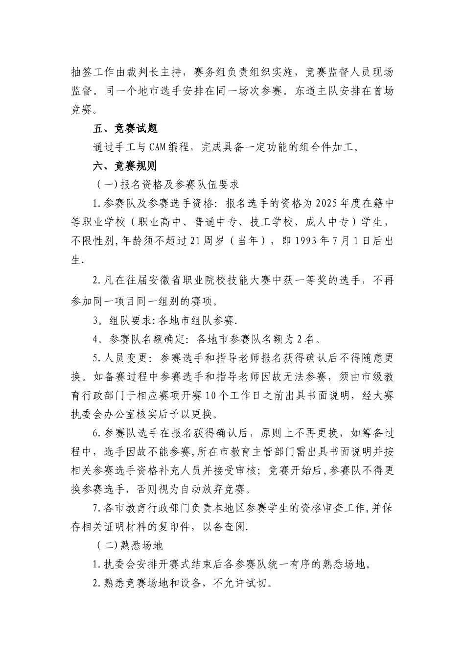 Z014数控铣加工技术赛项规程_第3页