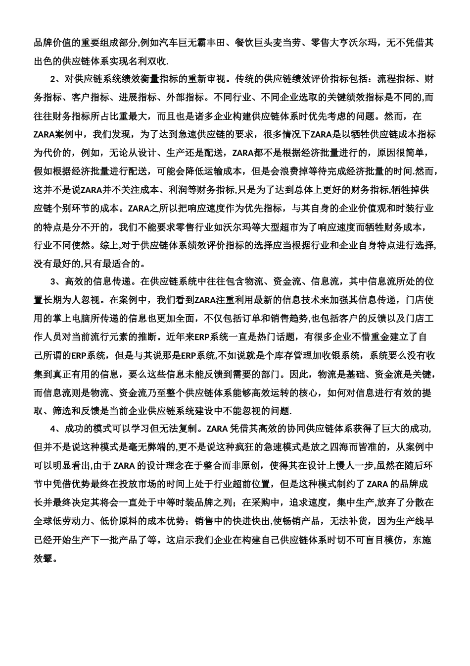 ZARA-案例分析-供应链管理_第2页