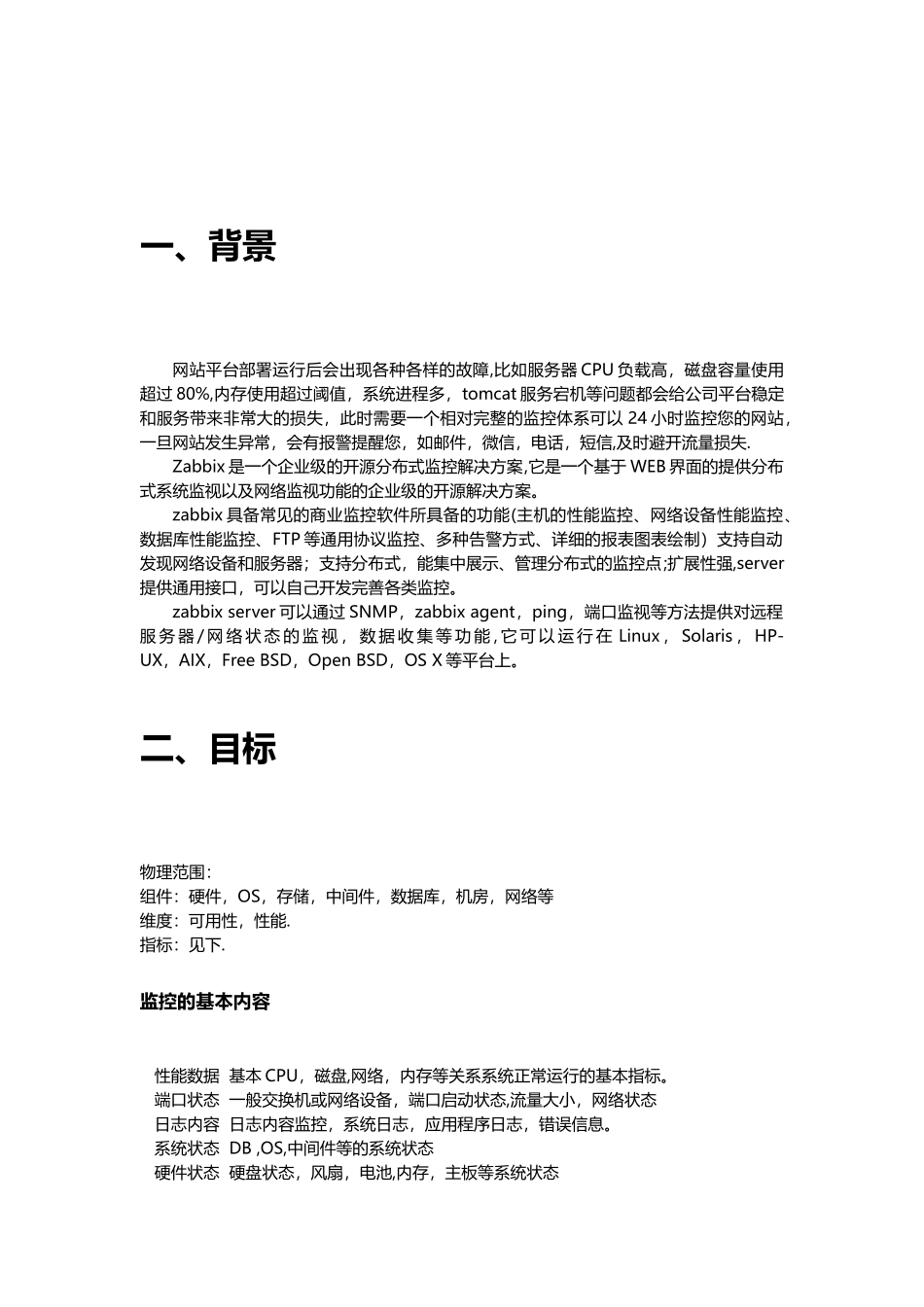 Zabbix运维监控平台解决方案_第2页