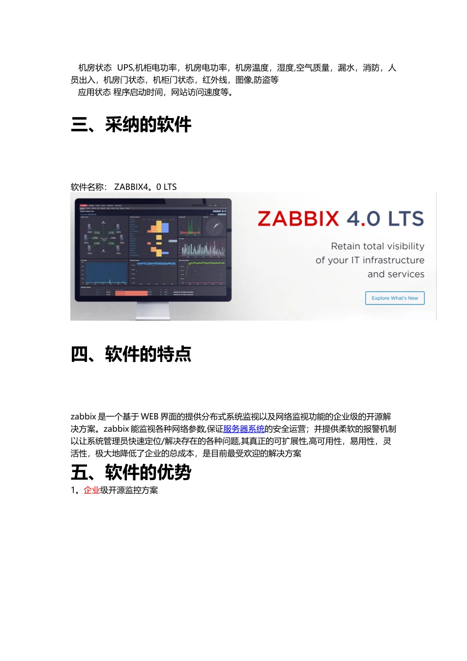 Zabbix运维监控平台解决方案_第3页